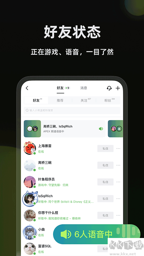 黑盒語音
