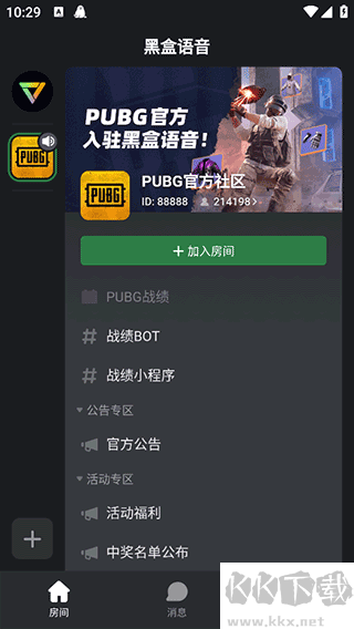 黑盒語音