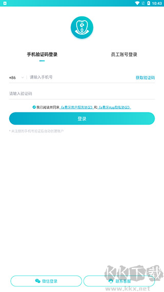 e看牙app