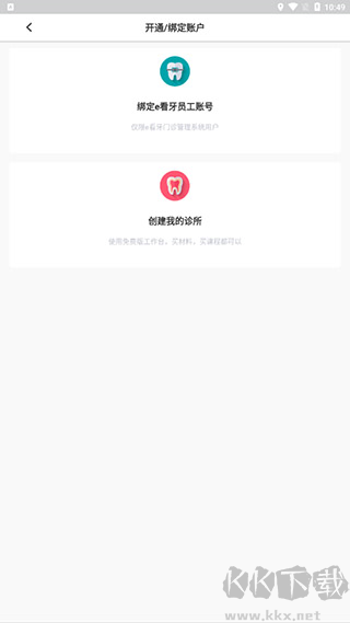 e看牙app