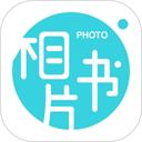 相片書(shū)免費(fèi)版 v2.3.7手機(jī)版