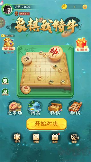 象棋我特牛