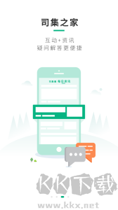 司集app