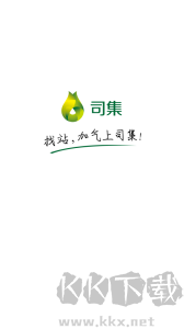 司集app