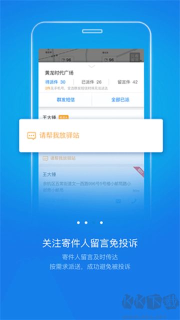 快遞員攬派
