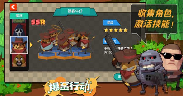 爆蛋行動
