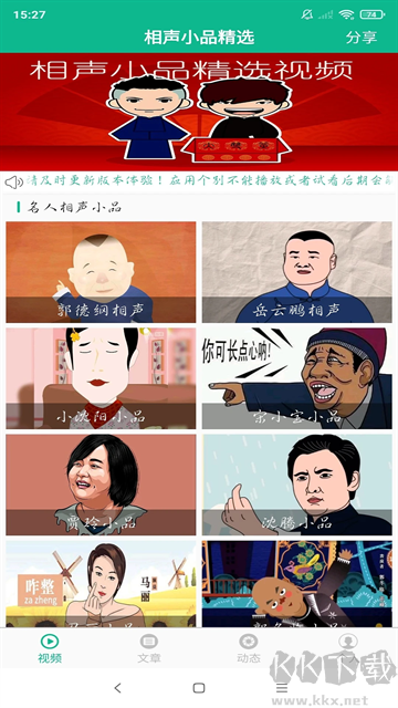 相聲小品精選