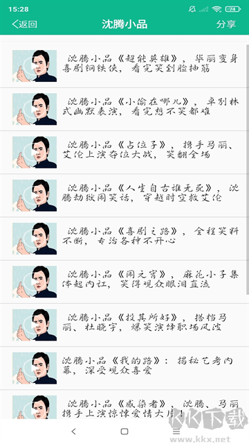 相聲小品精選