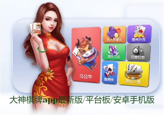 大神棋牌app官方客戶端-大神棋牌app最新版/平臺板/安卓手機版-大神棋牌app各種版本大全
