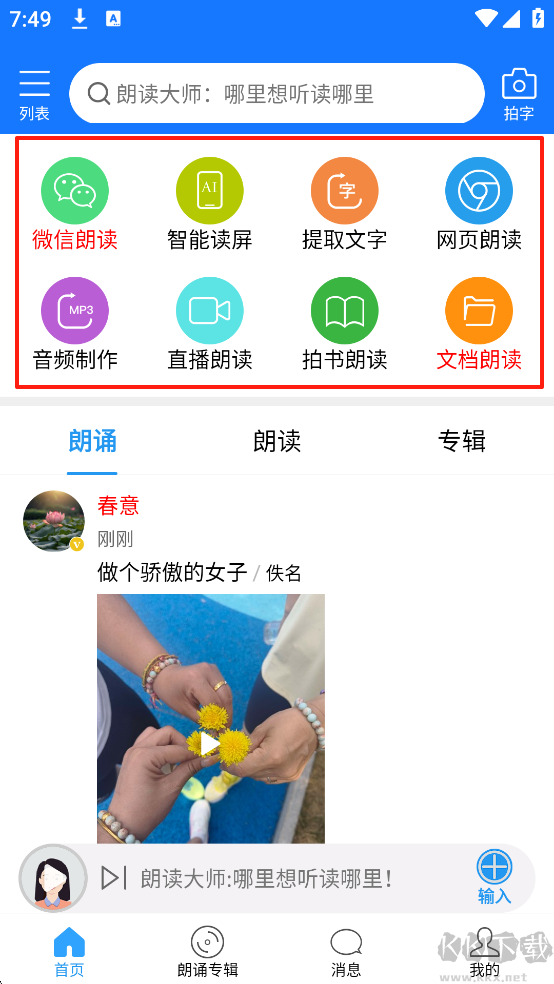 朗讀大師