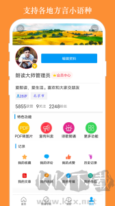朗讀大師