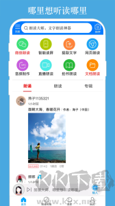 朗讀大師