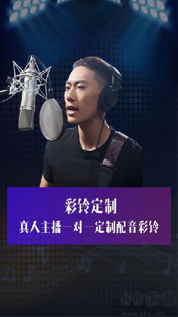 彩鈴定制app