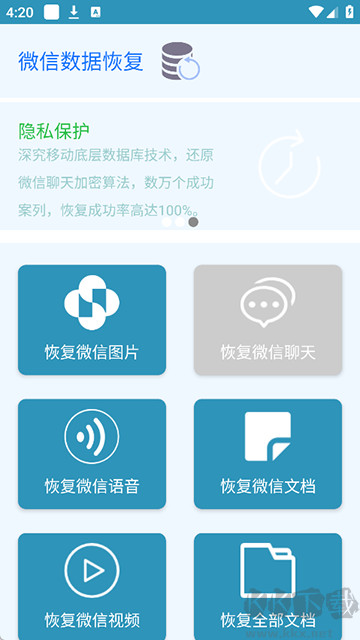 手機照片恢復(fù)還原免費版