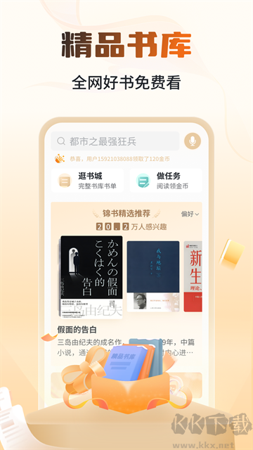 錦書app免費(fèi)版