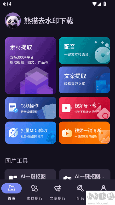 熊貓去水印