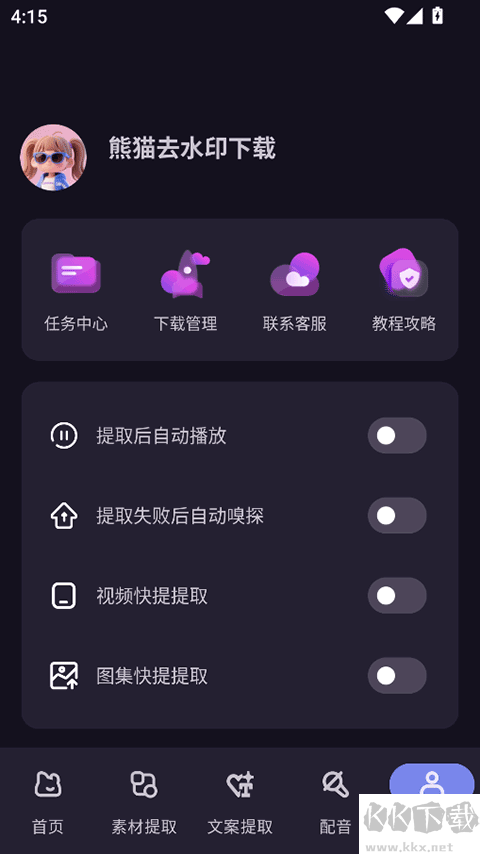 熊貓去水印