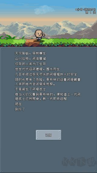 河堤戰(zhàn)士