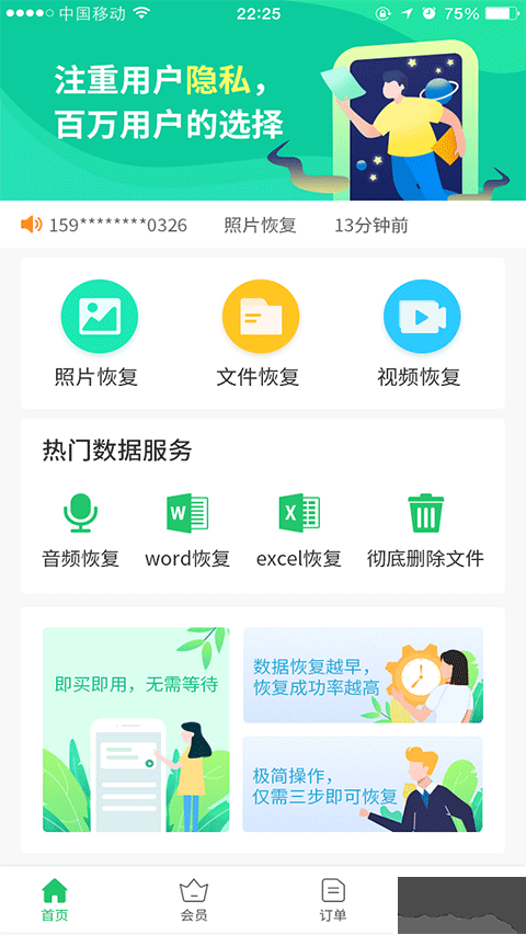 超級兔子數(shù)據(jù)恢復