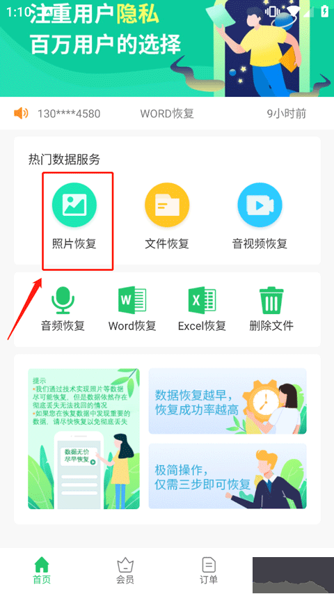 超級兔子數(shù)據(jù)恢復