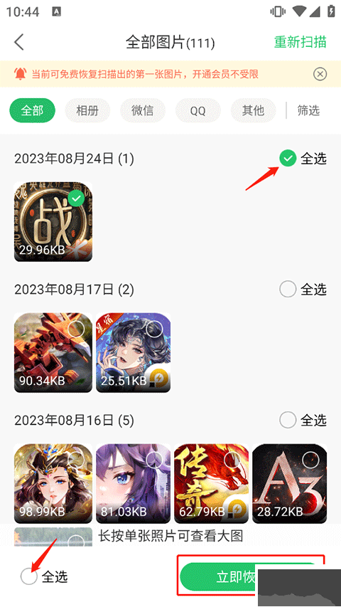 超級兔子數(shù)據(jù)恢復