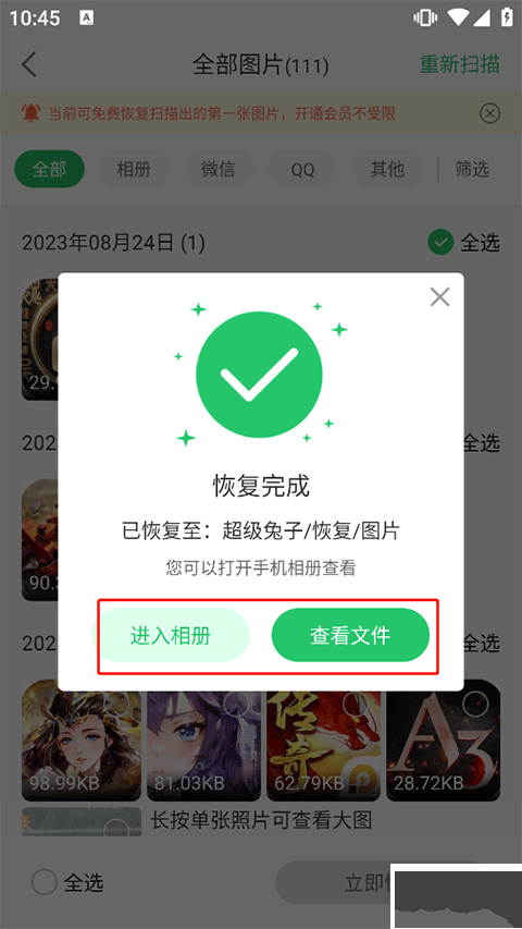 超級兔子數(shù)據(jù)恢復