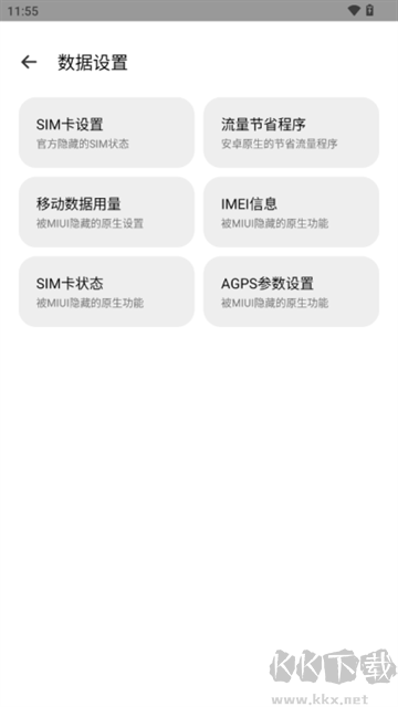 隱啟設(shè)置(Preview)最新版