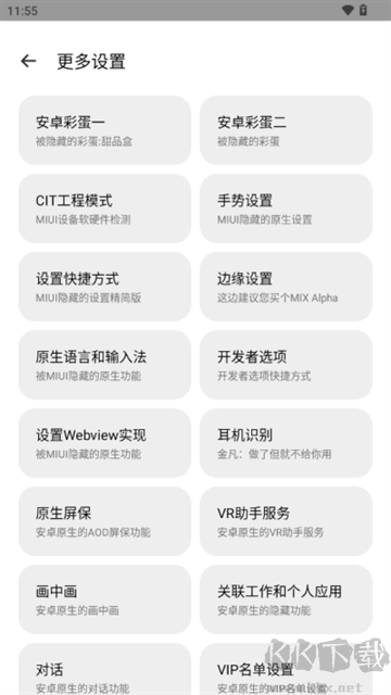 隱啟設(shè)置(Preview)最新版