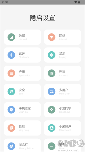 隱啟設(shè)置(Preview)最新版