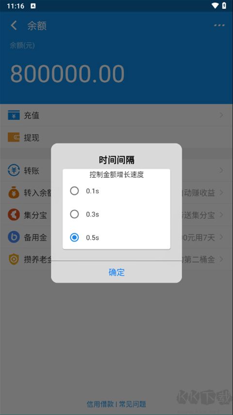 支付寶模擬器修改余額