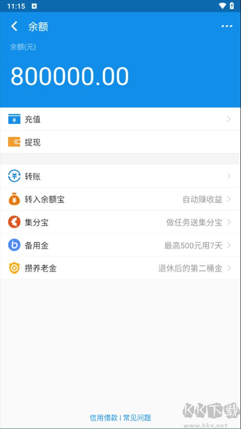 支付寶模擬器修改余額