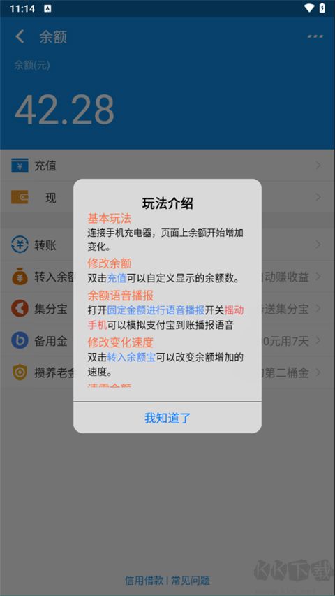 支付寶模擬器修改余額