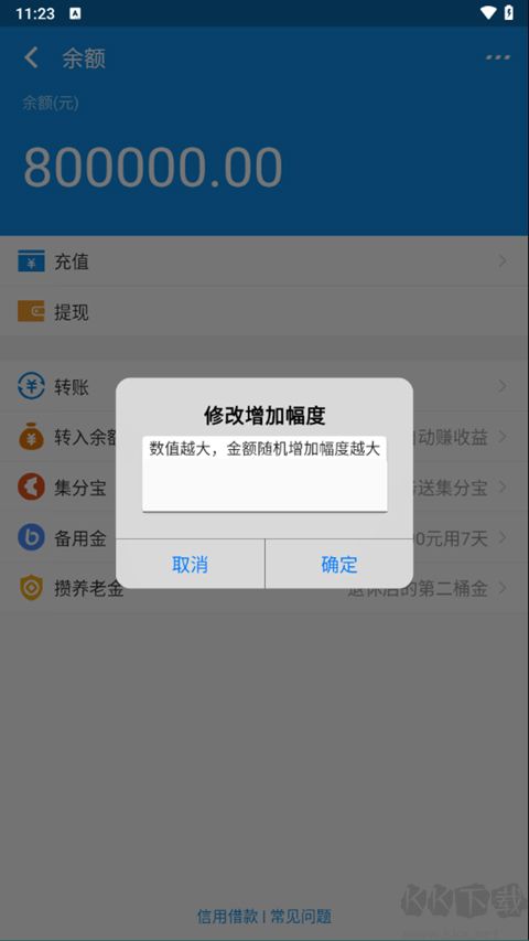 支付寶模擬器修改余額