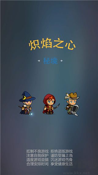 熾焰之心秘境