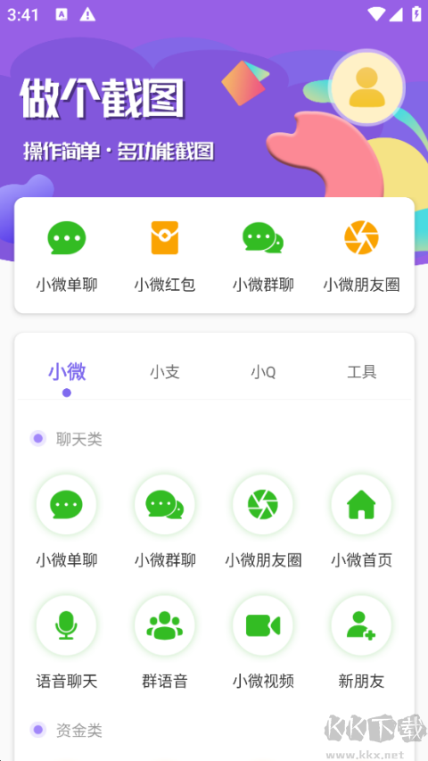 做個截圖