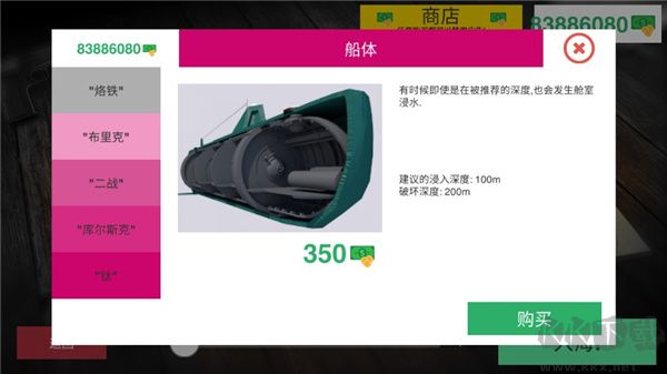核潛艇模擬器