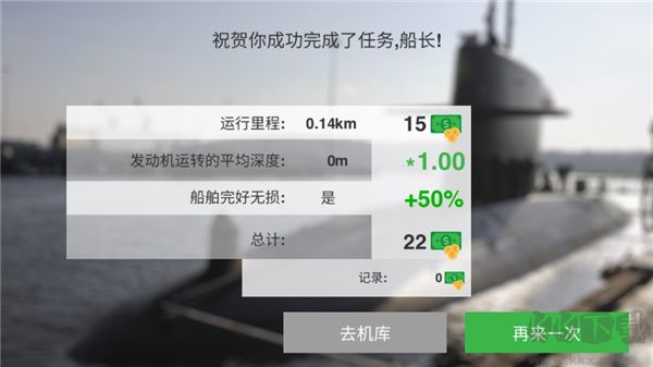 核潛艇模擬器