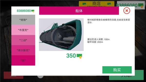 核潛艇模擬器