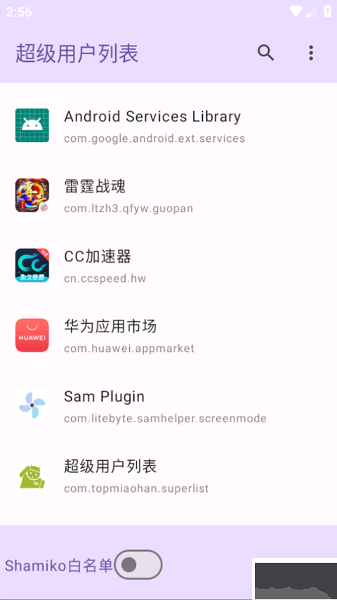 超級用戶列表