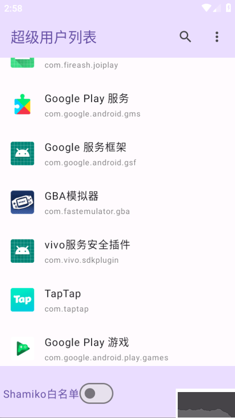 超級用戶列表