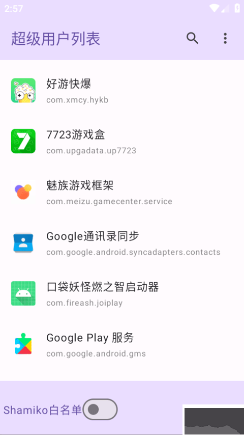 超級用戶列表
