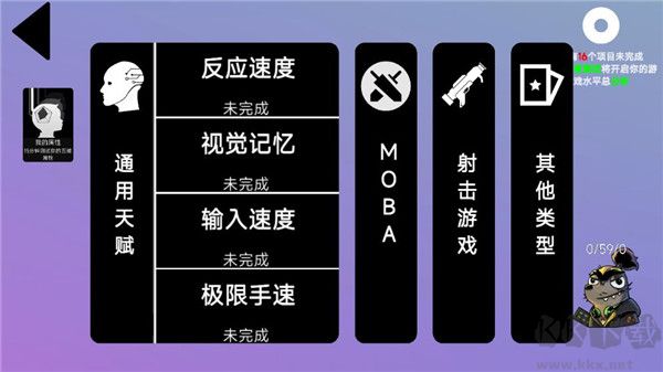 我的游戲天賦
