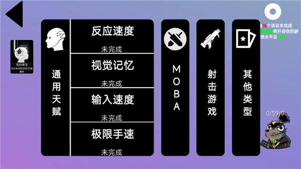 我的游戲天賦