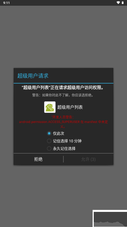 超級用戶列表