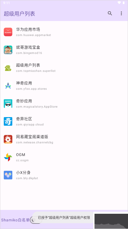 超級用戶列表