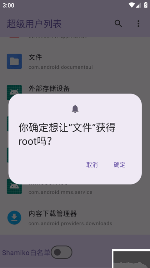 超級用戶列表