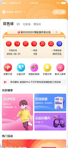 彩庫寶典安卓APP