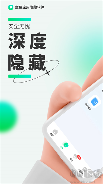 章魚隱藏免費版
