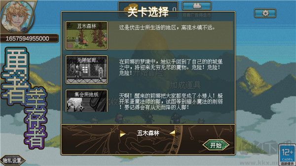 勇者幸存者