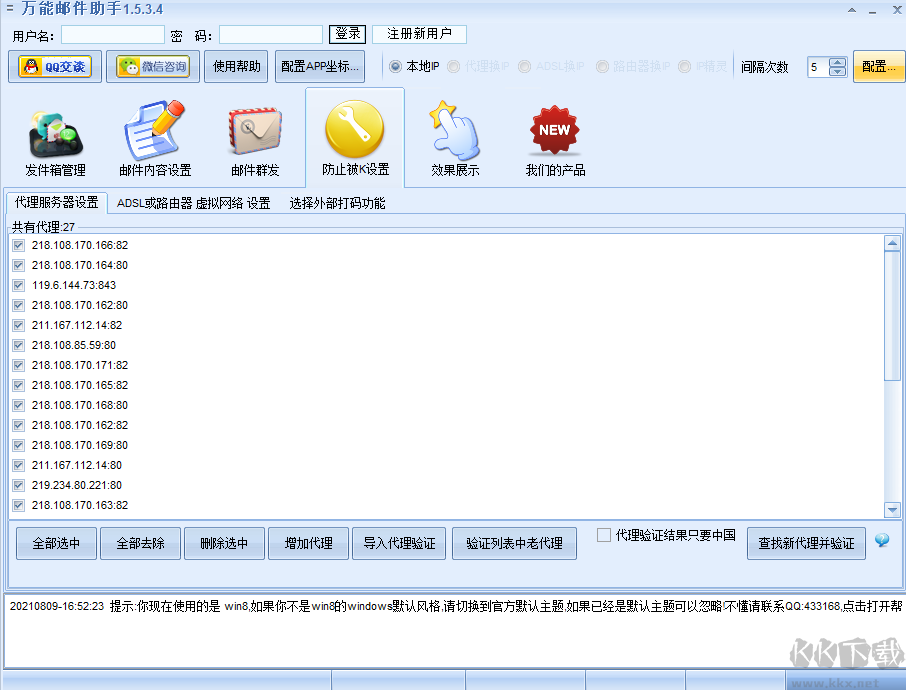 萬能郵件助手(qq郵件群發(fā)工具)